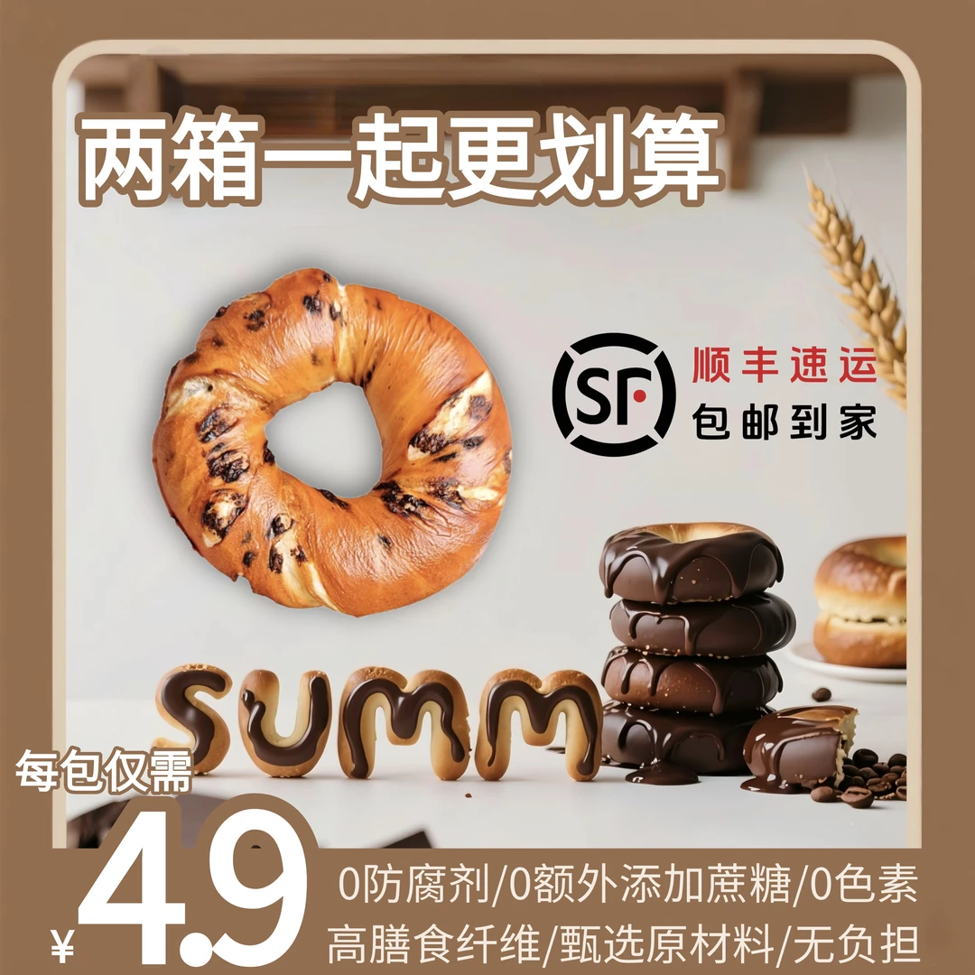 summ/叁陌贝果系列干净配料全麦无蔗糖饱腹面包