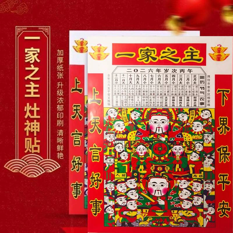 2026年灶王爷一家之主厨房灶神年画灶君贴纸灶神爷爷奶奶新年装饰