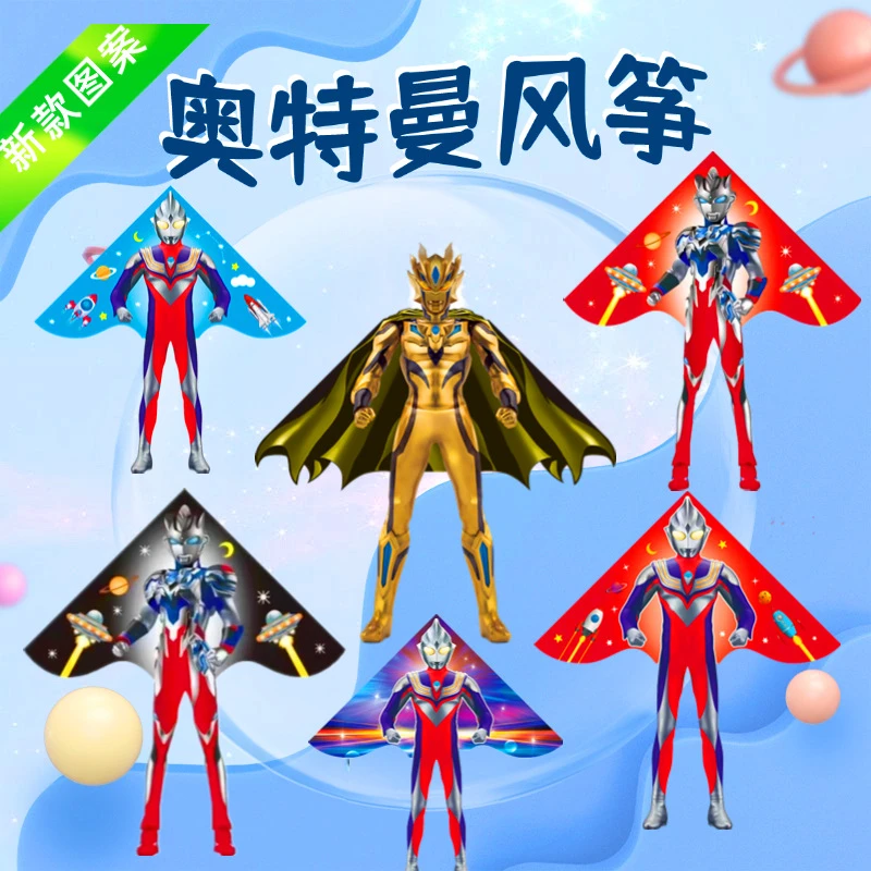 新款奥特曼风筝儿童高档风筝卡通风筝微风易飞