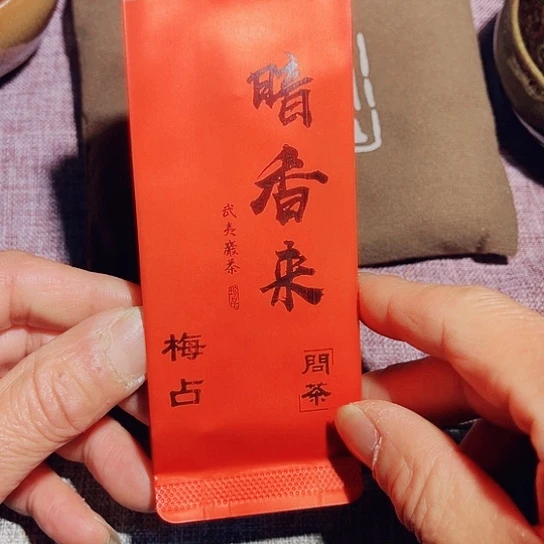 茶盏有****9武夷山梅占30小泡