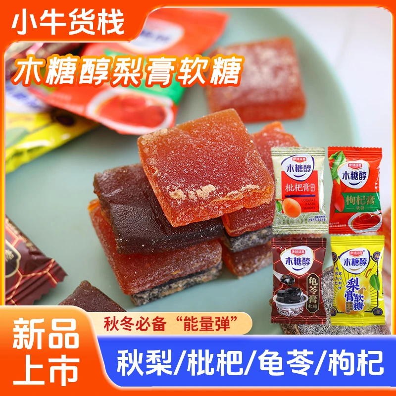 【小牛货栈】0添蔗糖木糖醇糖果秋梨膏龟苓枸杞枇杷膏软糖休闲零食