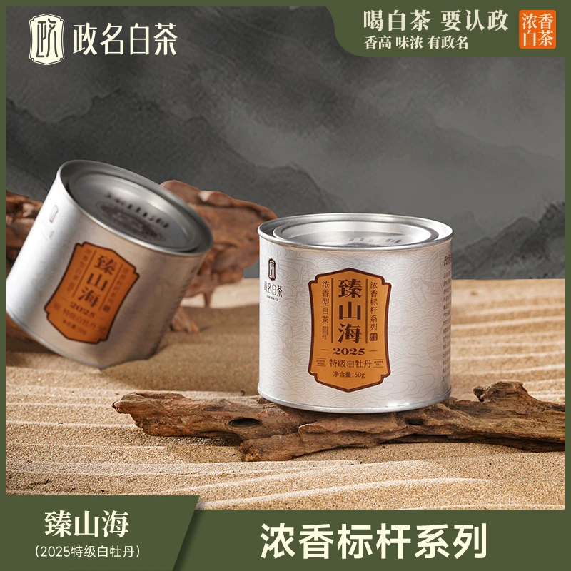 【政名白茶】浓香标杆臻山海2025年政和头春特级白牡丹接待伴手礼