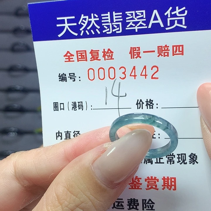 未镶嵌戒指翡翠3442