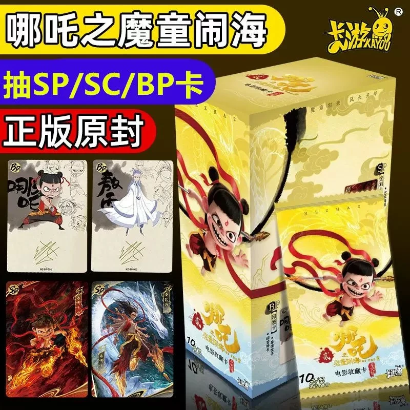 【抓龙】卡游哪吒魔童闹海斗天包EX版-默认代拆