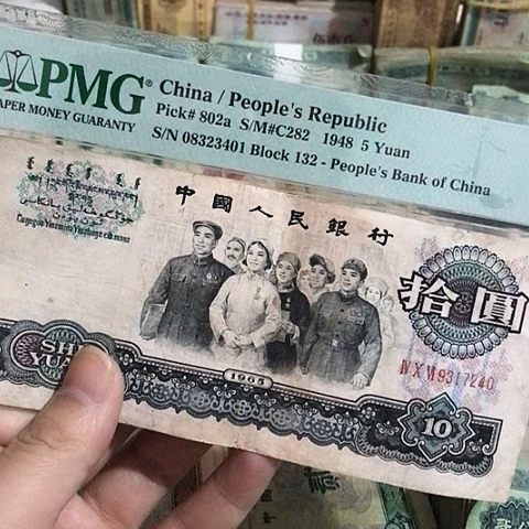 1张退市旧票福利品大团结