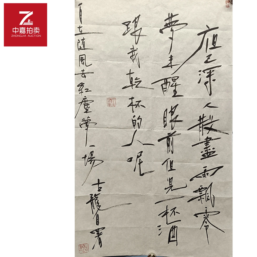 古龙书法软片夜已70x44