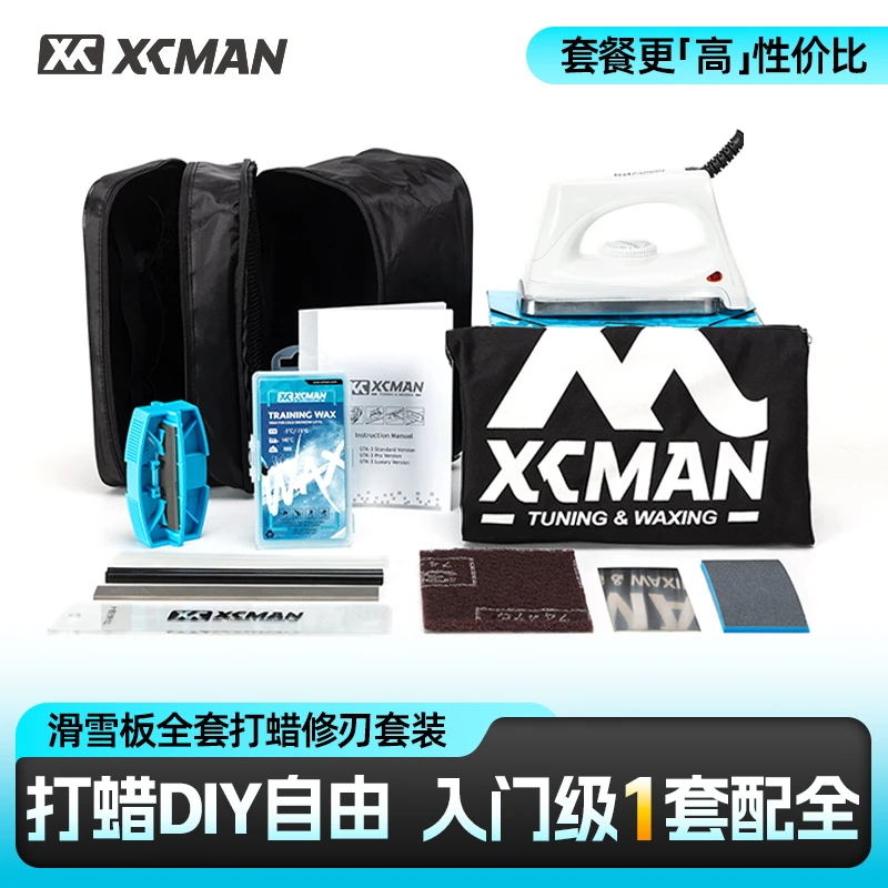 XCMAN滑雪板打蜡电熨斗套装单板双板除蜡刮蜡板修刃除锈刷子工具
