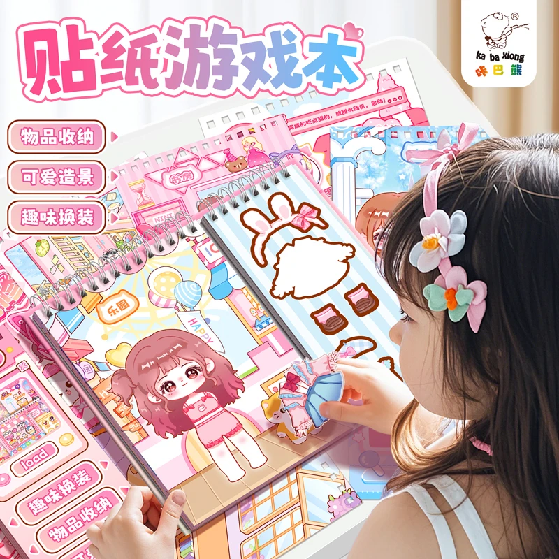 儿童贴纸游戏本新款益智场景换装贴画女孩手工diy贴纸游戏玩具书