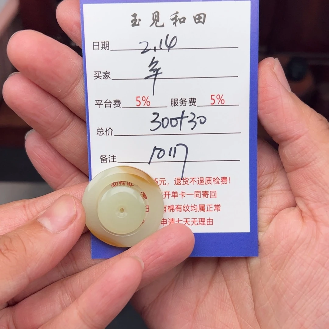 和田玉挂件未镶嵌年***造