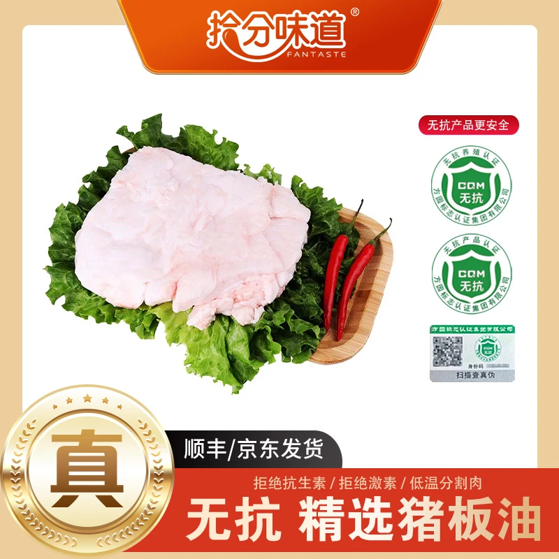 拾分味道无抗猪板油500g*3袋生鲜食用猪油生板油新鲜农村土猪肉