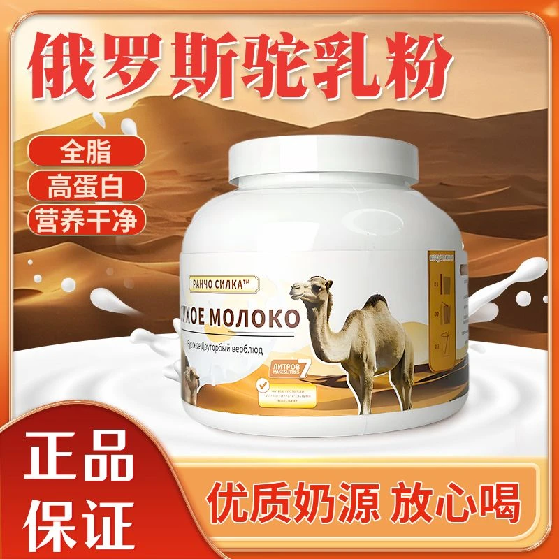 【拍一发二】俄罗斯驼奶粉中老年高钙营养高蛋白老人小孩高钙奶粉