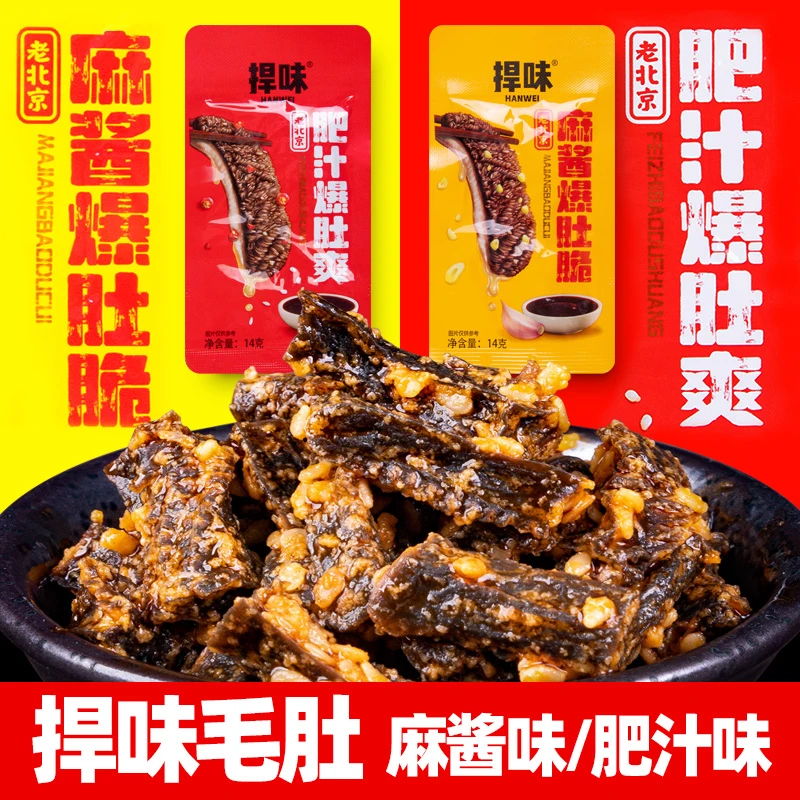 【个人单】捍味毛肚麻酱麻油米辣味混发 2张道具换1包