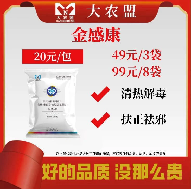 大农盟-饲料添加剂-金感康 500g
