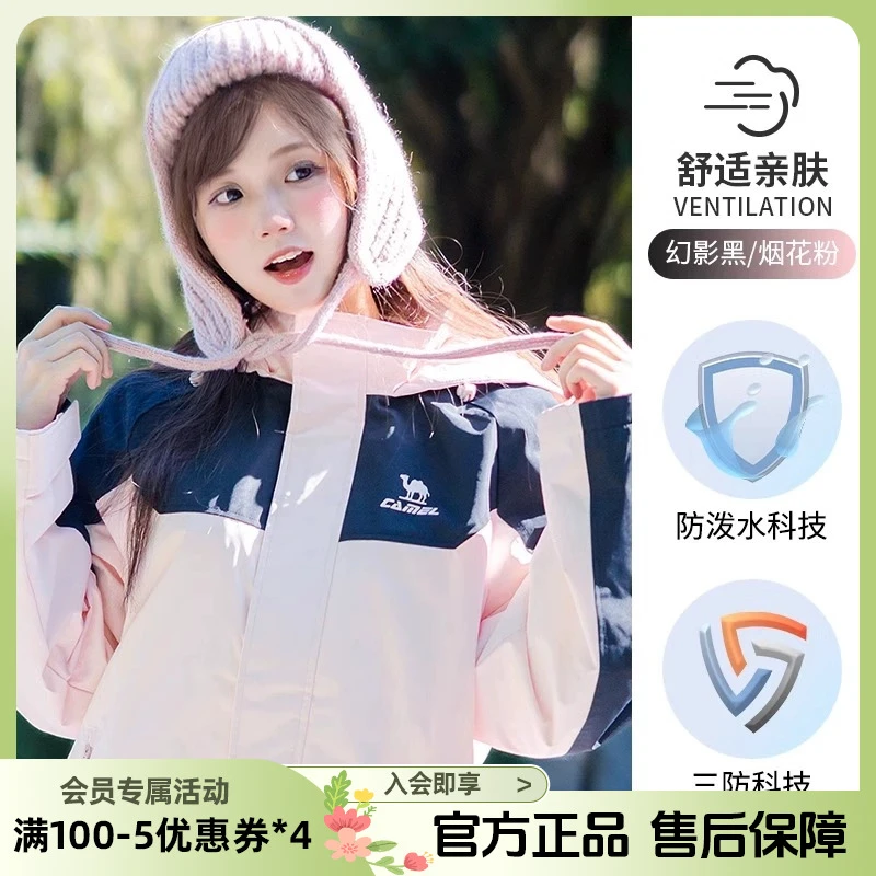 骆驼运动外套女单层登山服加绒防水防风保暖轻量夹克女款冲锋衣
