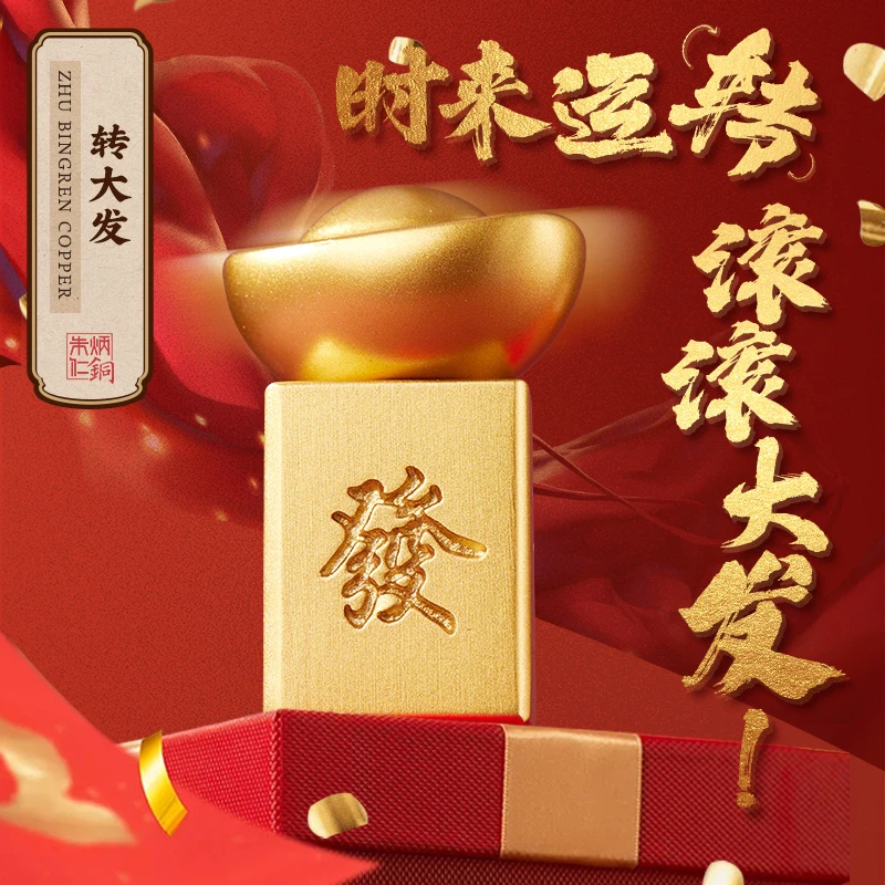 朱炳仁铜【转大发】 元宝手办创意摆设新品财神桌面客厅装饰品摆件