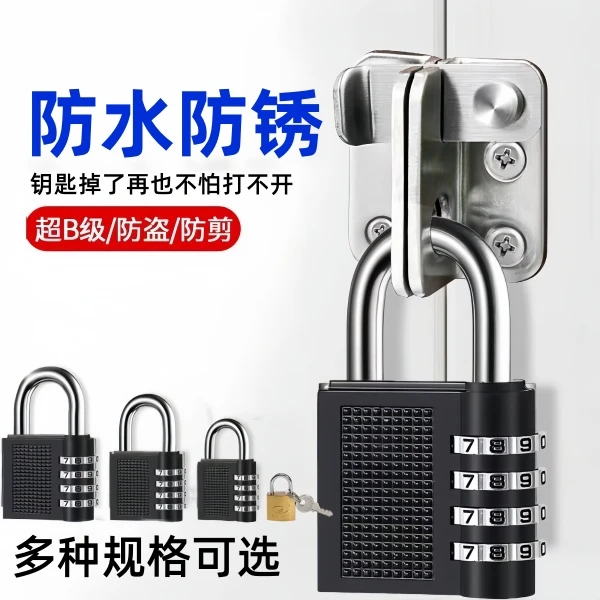 户外防水密码锁挂锁头小号按键锁老人家用大门密码锁柜子宿舍锁具