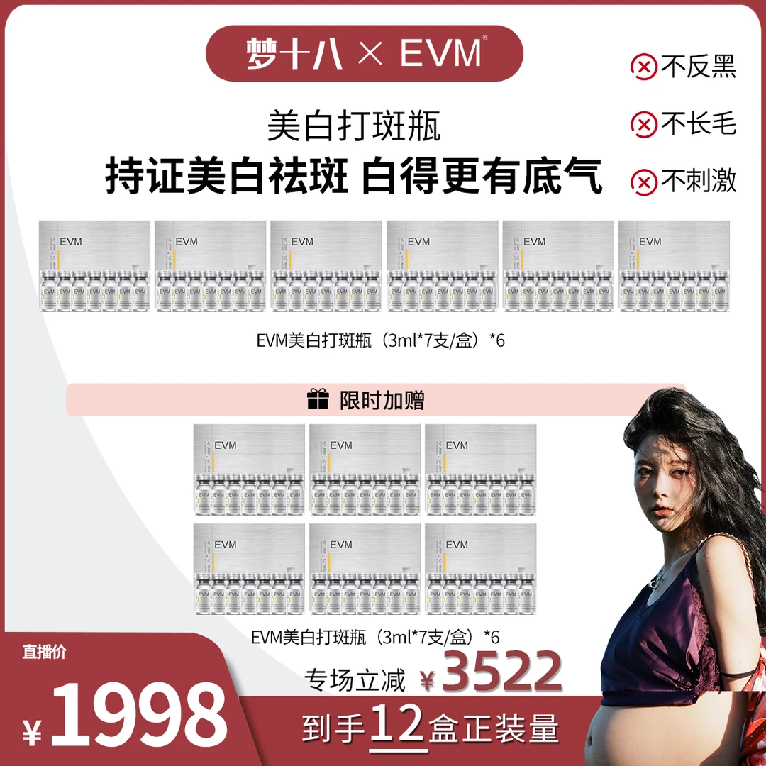 【梦十八专属】EVM 烟酰胺晶透焕白精华液3ml * 7 /盒