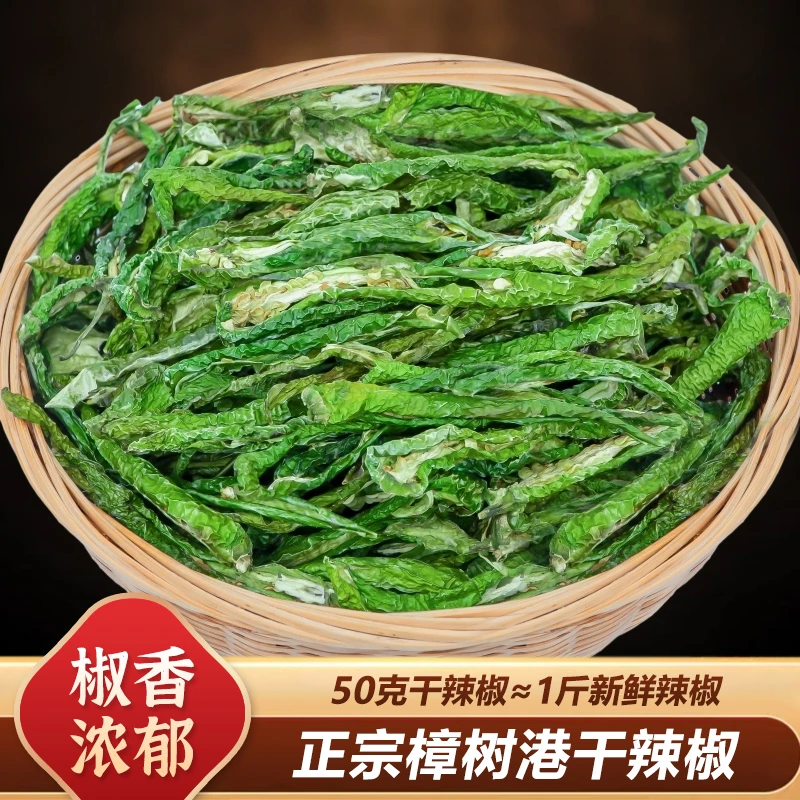 樟树港青辣椒干湖南特色农家晒干香辣绿干辣椒皮肉厚辣味足干货