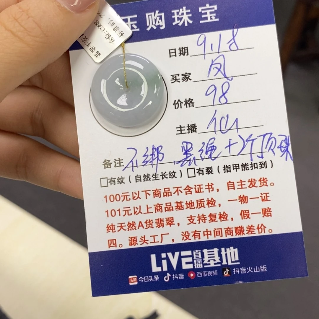 颈饰未镶嵌翡翠?*平安
