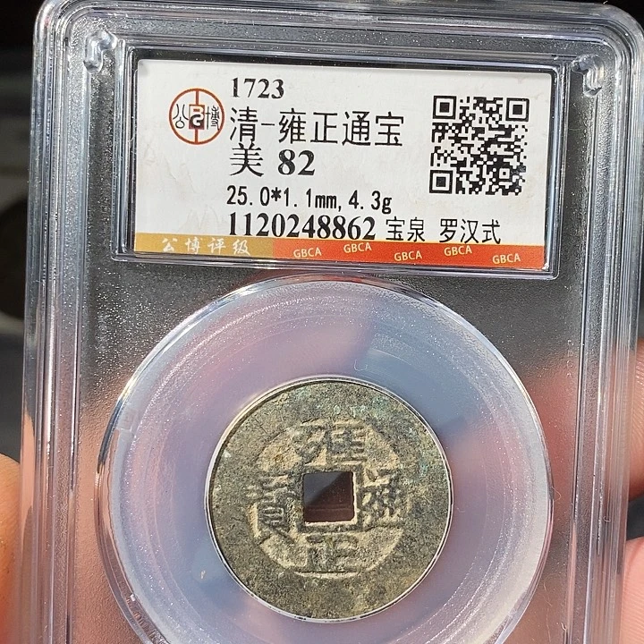 铜 ZL评级盒子币一个8862