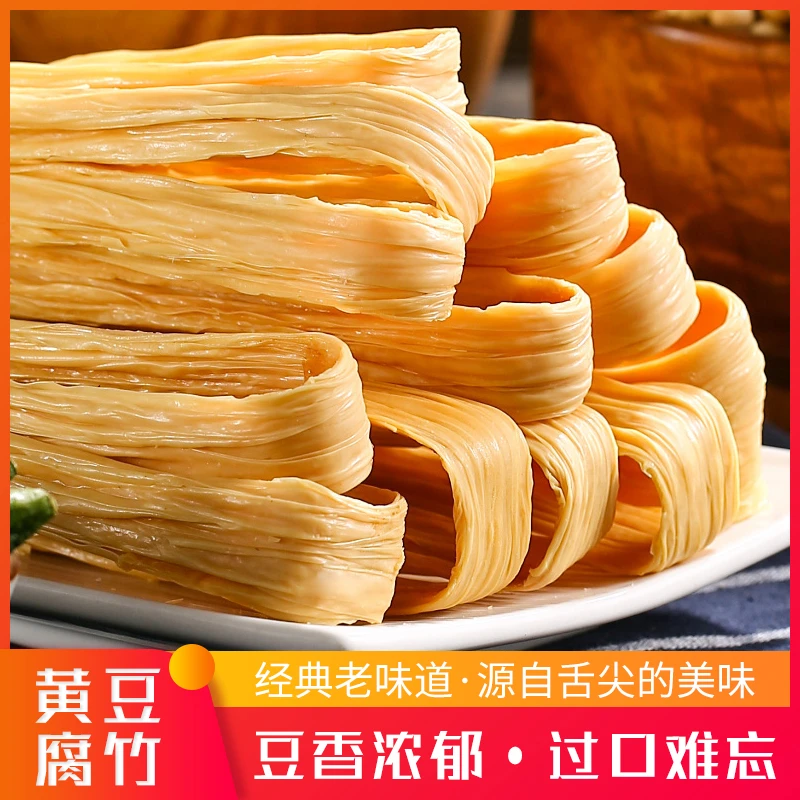 广东河源客家特产 农家纯手工无盐黄豆腐竹支竹 炒菜凉拌皆宜