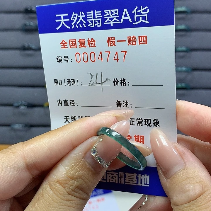 翡翠戒圈未镶嵌     004747