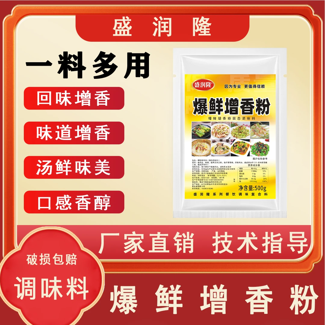 盛润隆爆鲜增香粉