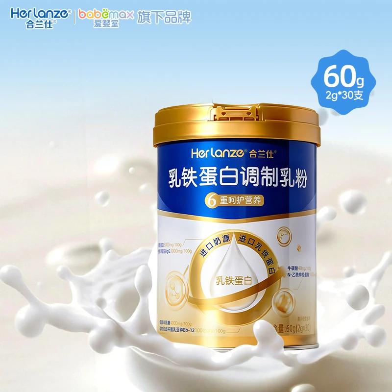 合兰仕乳铁蛋白益生菌调制乳粉婴幼儿儿童30袋含免疫球蛋白