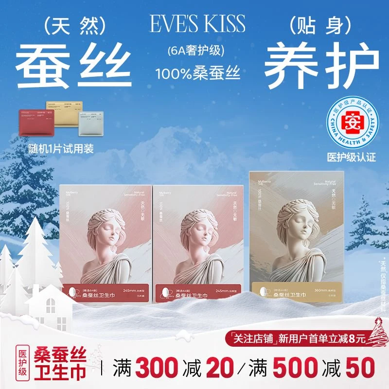 夏娃之吻瞬吸干爽蚕丝卫生巾超薄无感防侧漏姨妈巾推荐日夜组合装