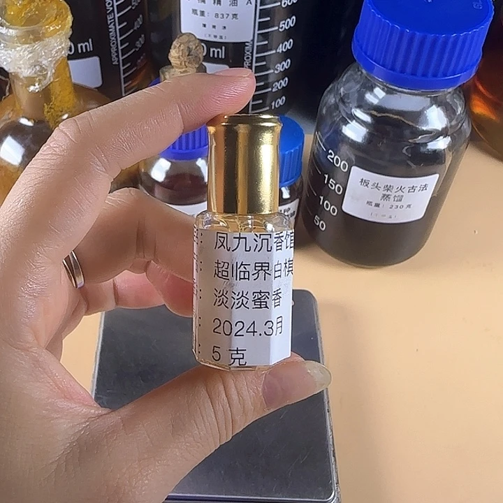 超临界白棋5克精油