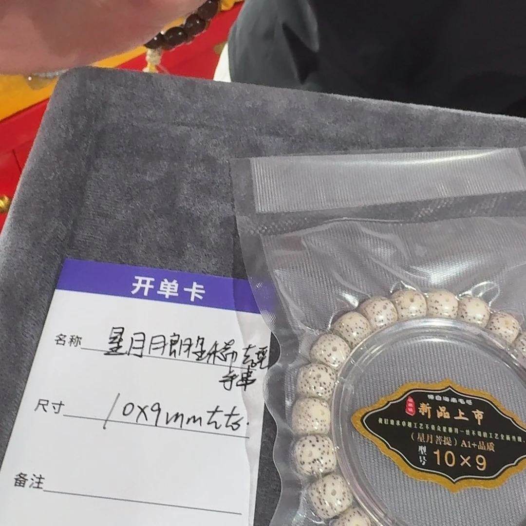 星月菩提手串X639星月月朗星稀手串10*9mm左右