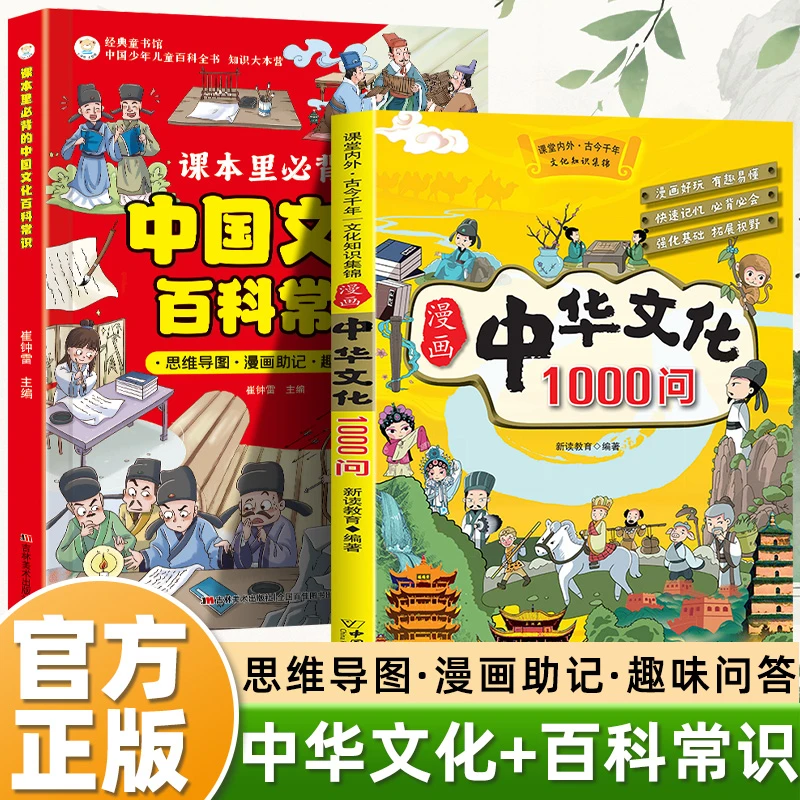 课本里必背的知识百科常识文学国学常识漫画版青少年课外读物