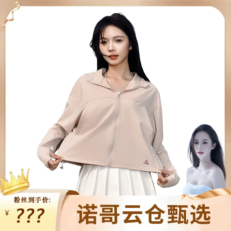 【诺哥专属】冰皮2.0升级版户外防晒衣女冰感ins外穿连帽休闲外套