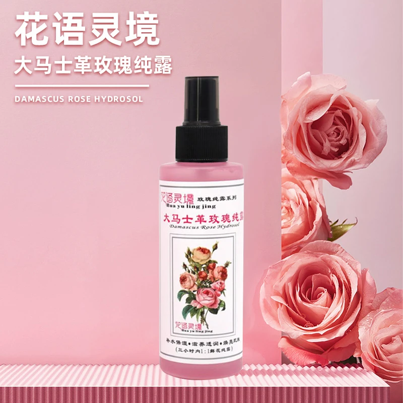玫瑰纯露 大马士革玫瑰纯露补水保湿爽肤水玫瑰喷雾100ml湿敷水