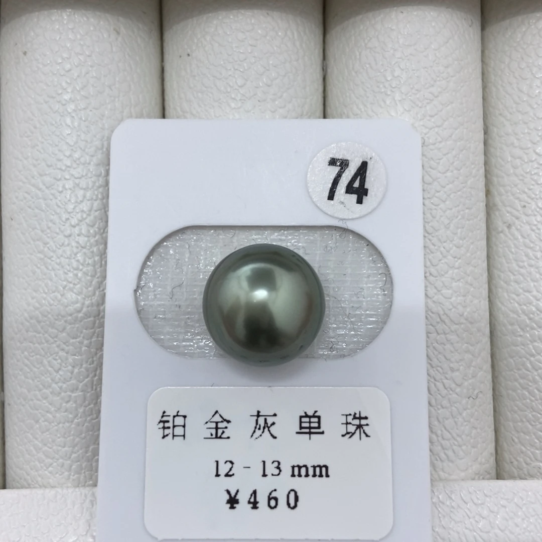 定制海水珍珠未镶嵌裸珠铂金灰12.4mm