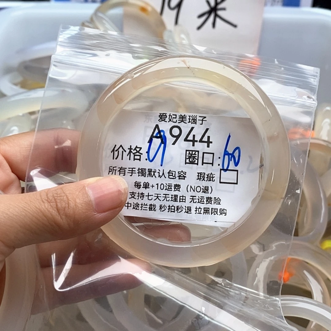 j***r玛瑙/玉髓手镯未镶嵌944