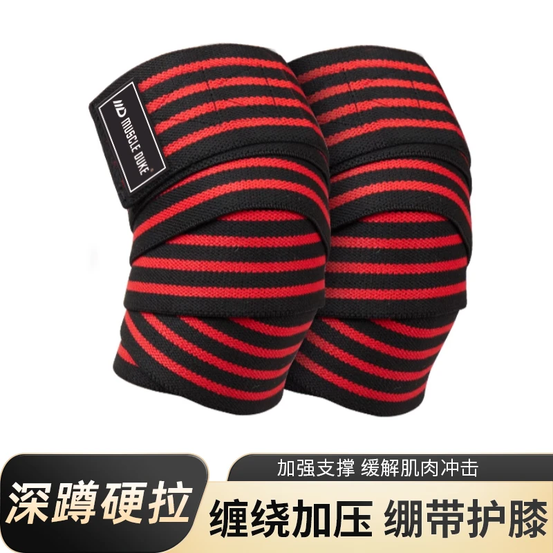 肌肉公爵健身缠绕式护膝护肘深蹲举重弹力绑带力量举关节护膝专业