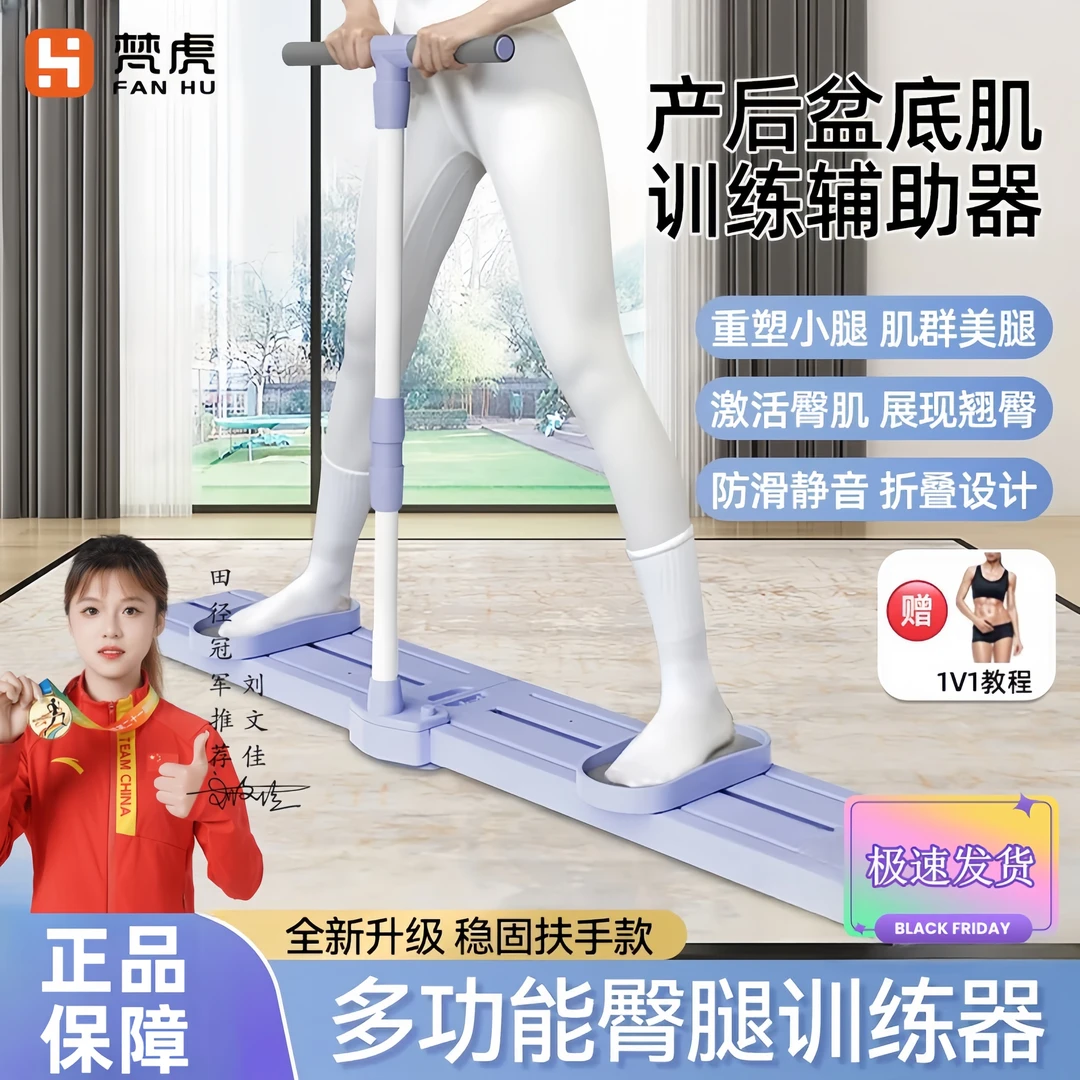 梵虎滑雪机瘦腿神器盆底肌训练器练大腿内侧女士产后凯格尔美腿机