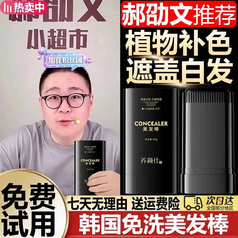 【郝劭文推荐】韩国美发棒一次性染发笔遮盖白发不掉色补染植物膏