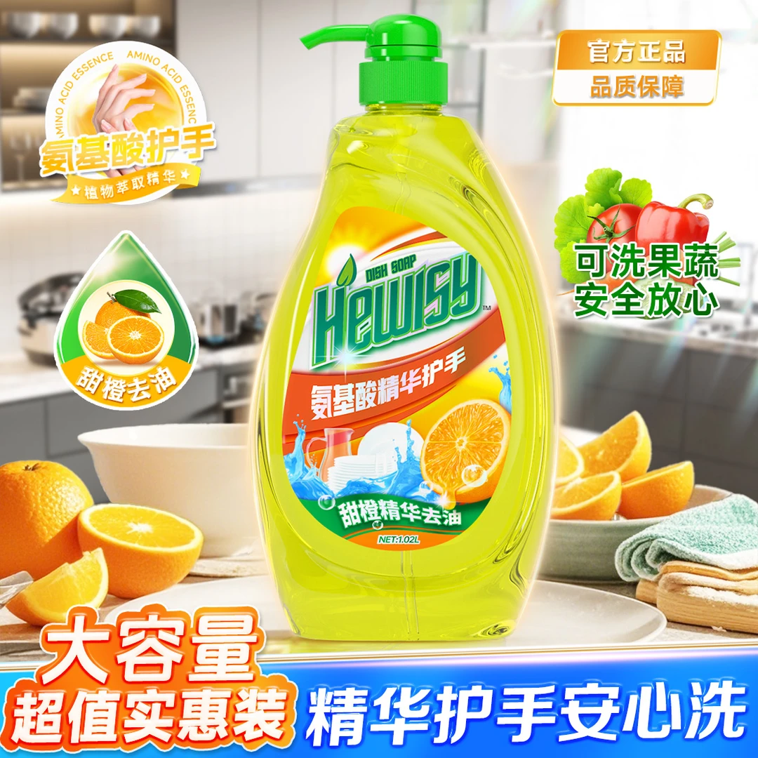 英国Hewisy甜橙精华氨基酸温和护手去重油果蔬清洗洗洁精2-FR4-3