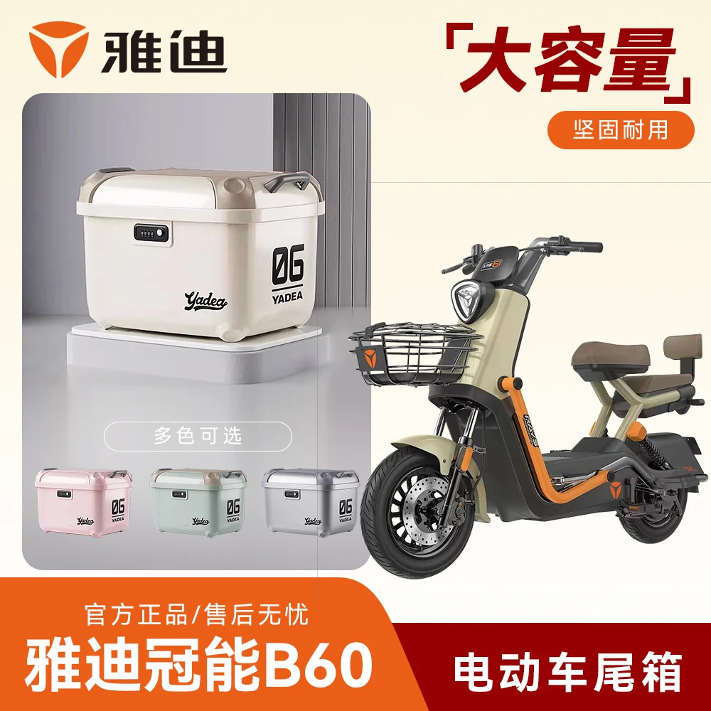 【雅迪B60/B70专用】电动车后备箱储物箱尾箱货架收纳神器配件装饰