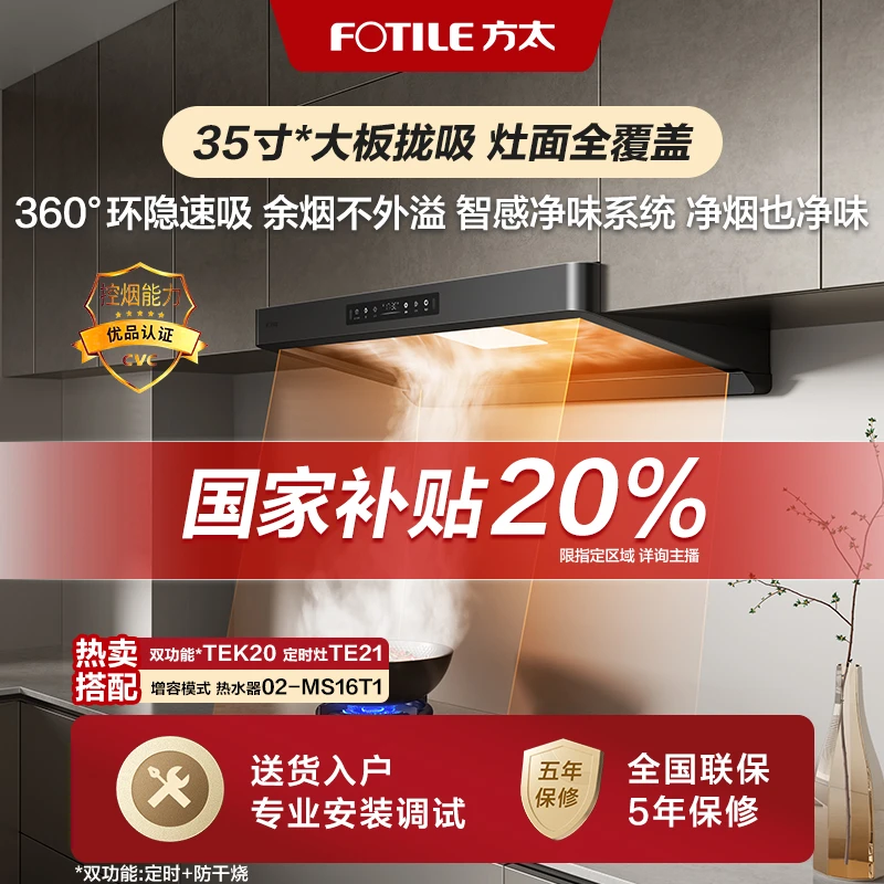 【重磅升级】方太F5抽油烟机35寸*大板陇吸360°环隐速吸智感净味