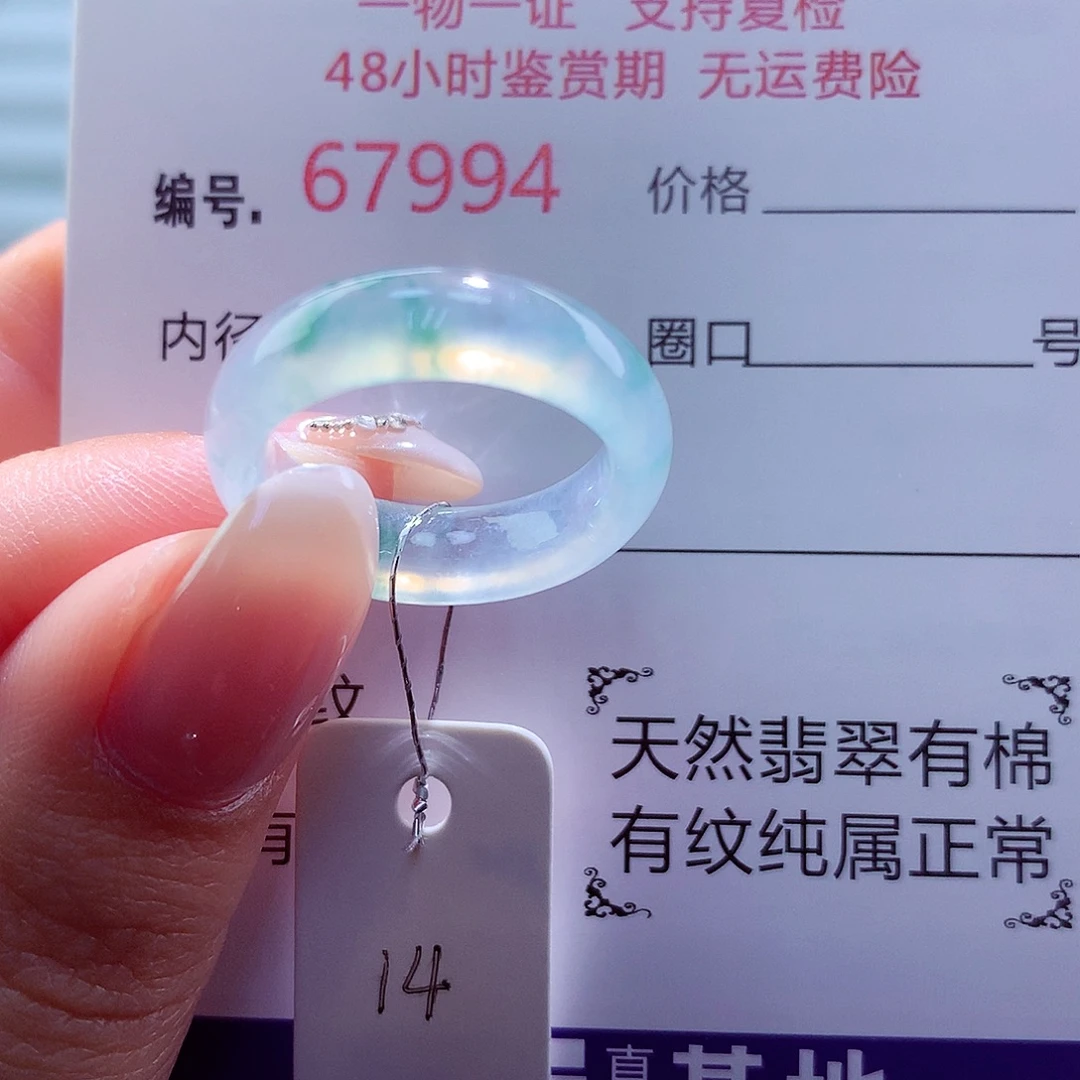 翡翠未镶嵌戒圈天然