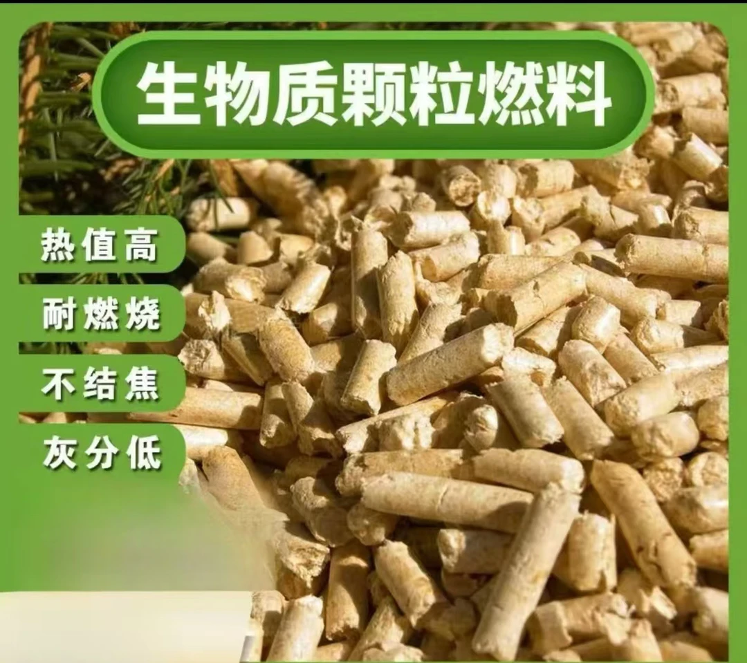 生物质颗粒燃料精品松木料耐烧无烟不结焦灰分低热值高颗粒炉燃料