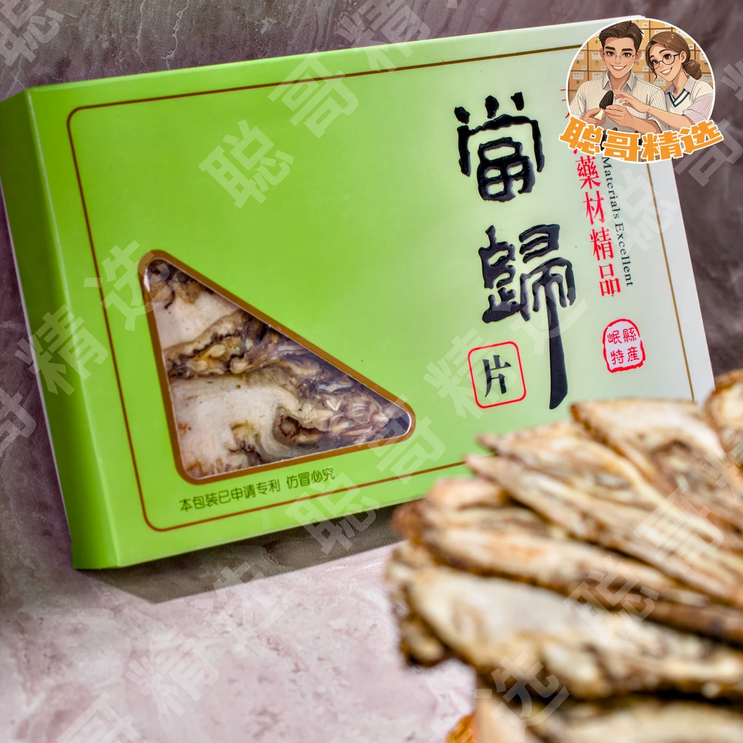 精选 当归全片  甘肃岷县特产   干货