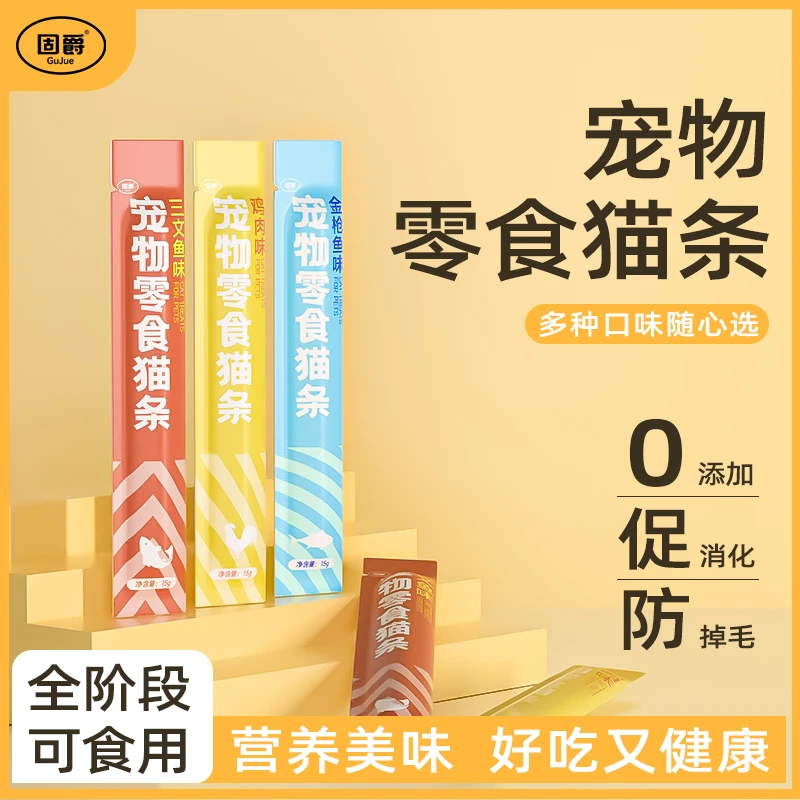 固爵猫咪零食猫条无诱食剂添加剂增肥发腮成猫幼猫通用优质肉源