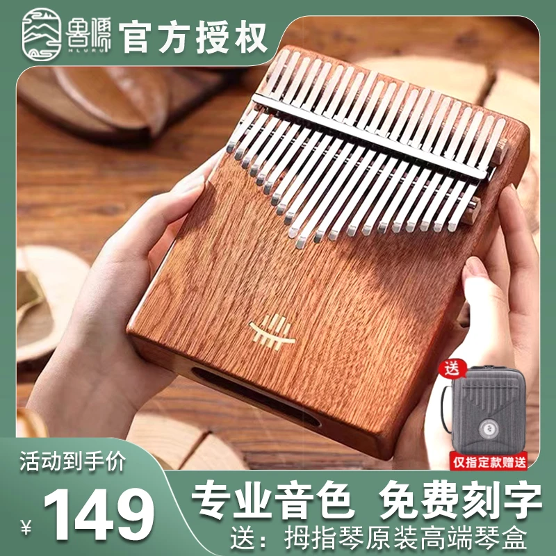 鲁儒正品拇指琴21音手指琴卡林巴17音初学34音男女生简单易学乐器