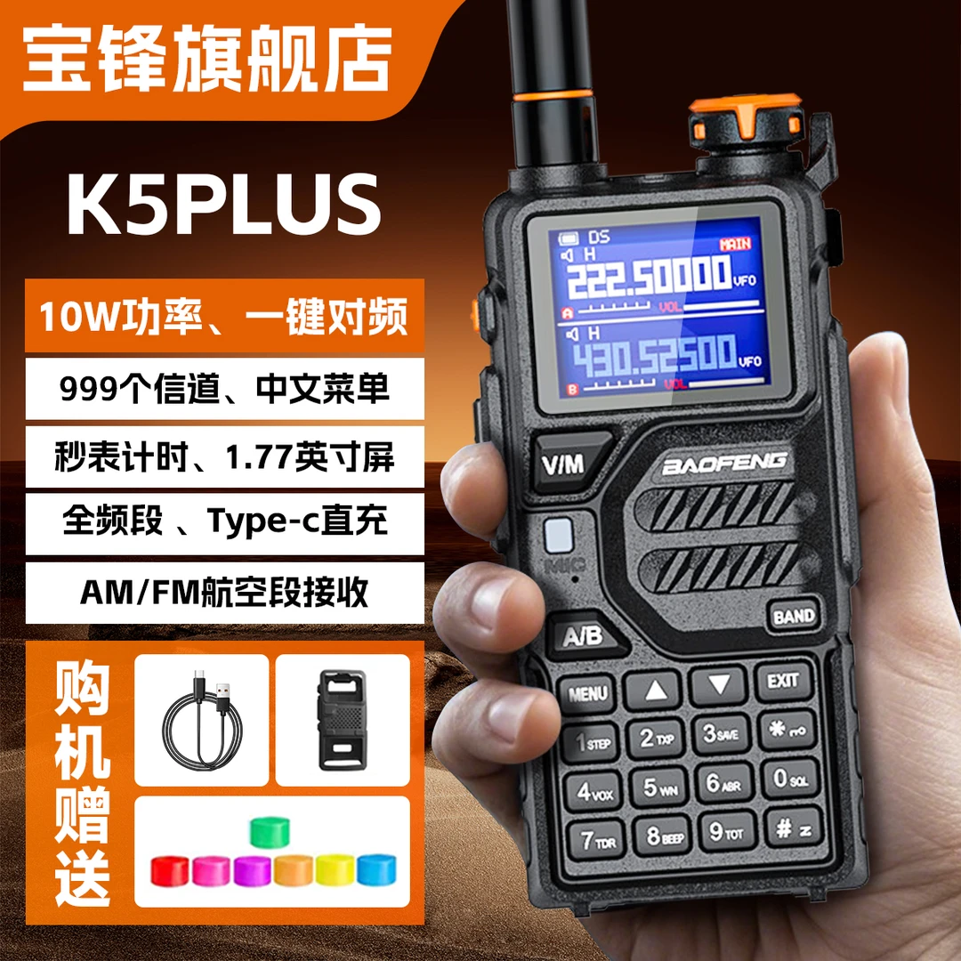 宝锋uvk5plus对讲机滑雪对讲机宝峰无线电手台露营318运动对讲机