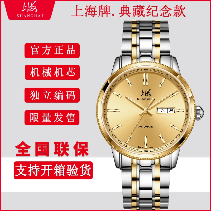 【68周年纪念款】上海牌手表男士时尚经典夜光防水全自动机械腕表