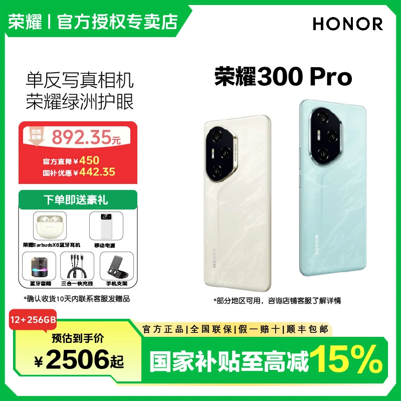 【国家补贴】HONOR/荣耀300pro5G智能手机AI旅拍神器超薄时尚